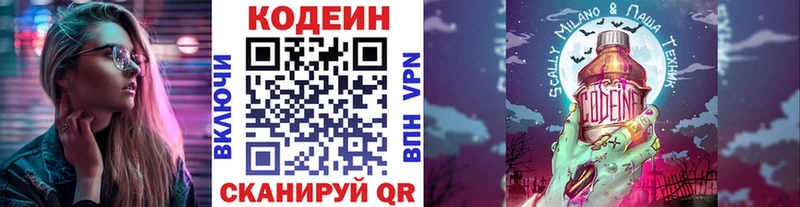Кодеиновый сироп Lean Purple Drank  Кочубеевское 